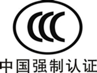 3C认证检测证书