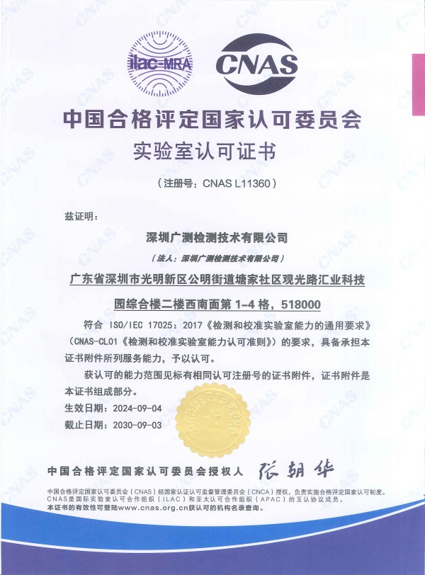 仪器校准资质证书